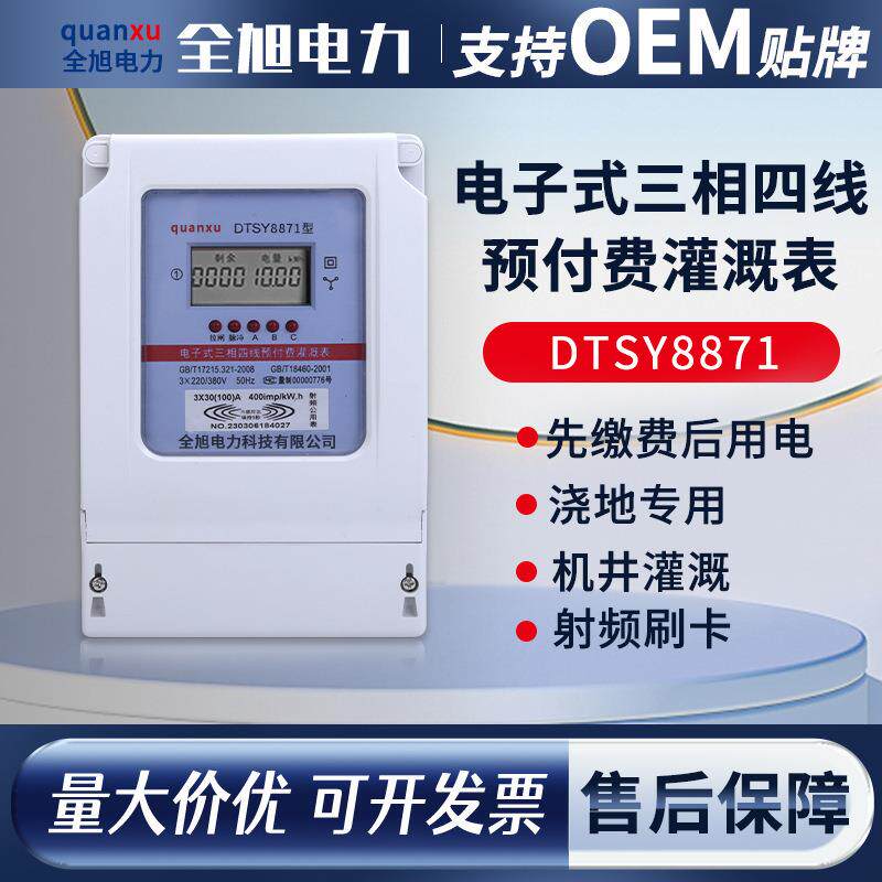 供应三相IC卡预付费电表刷卡射频感应电子式三相四线预付费灌溉表