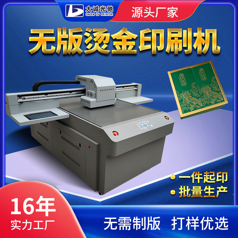 烫金uv打印机包装盒纸箱纸制品烫金烫银工艺UV彩印创业项目