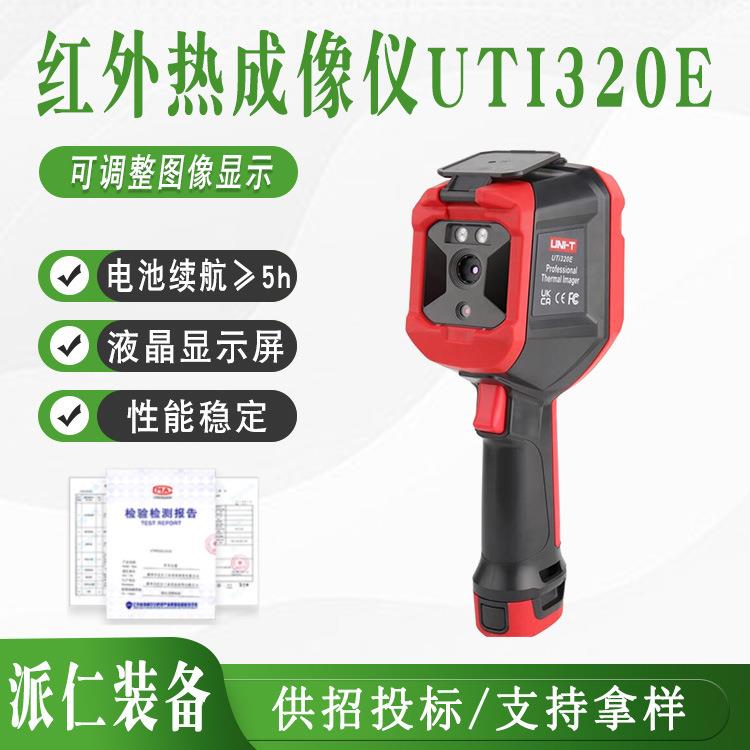 万亿国债自然灾害应急能力提升森林草原火灾扑救红外热成像仪UTI3