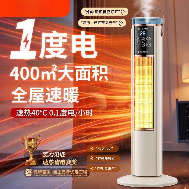 暖风机取暖器家用速热卧室浴室语音遥控加湿电暖器静音节能