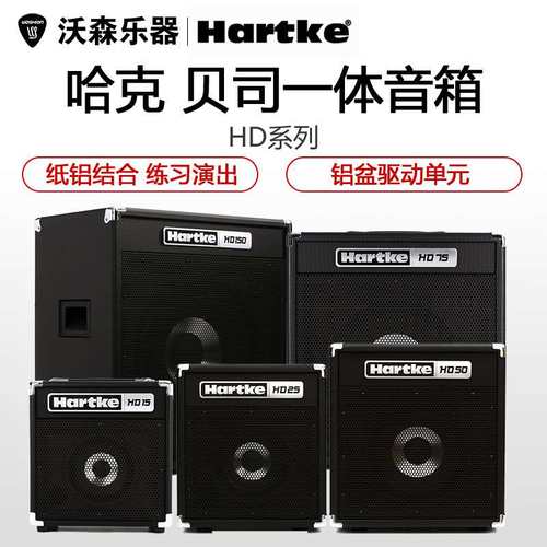 Hartke哈克 HD15 25 50 75 150 贝司音箱 BASS贝斯音响 15瓦75瓦