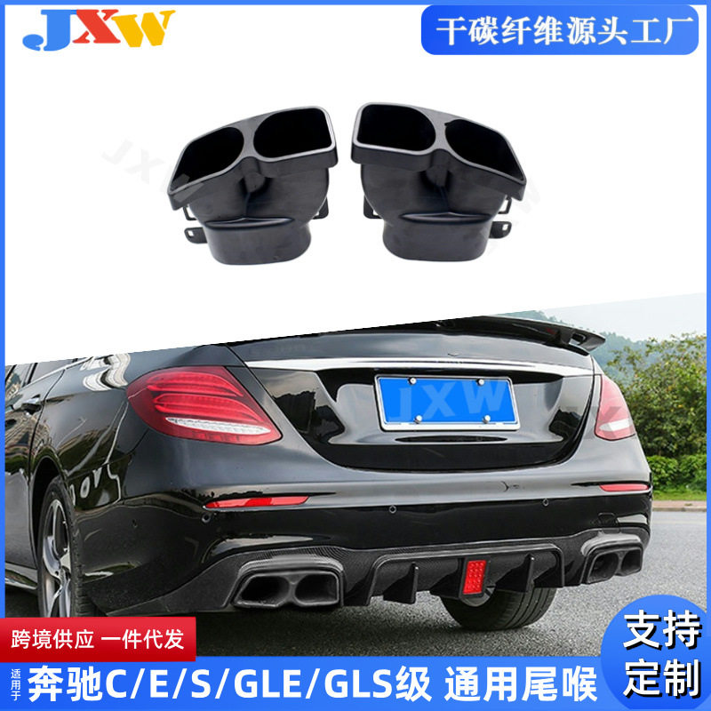 适用奔驰C/E/S/GLE/GLS级W205W212W213碳纤维尾喉改巴博斯排气