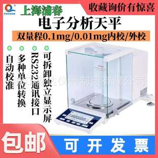上海浦春ES1085 2035A电子分析天平十万分之一0.01mg内校电子天平