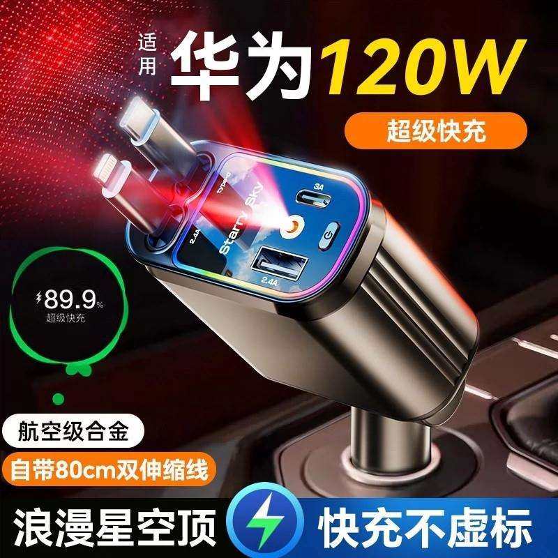 S8H新款星空顶伸缩线车载充电器120W超级快充车充汽车usb接口点烟,纺织面料/辅料/配套,纺织机械配件,淘宝优惠券,粉丝福利购,淘宝优惠卷