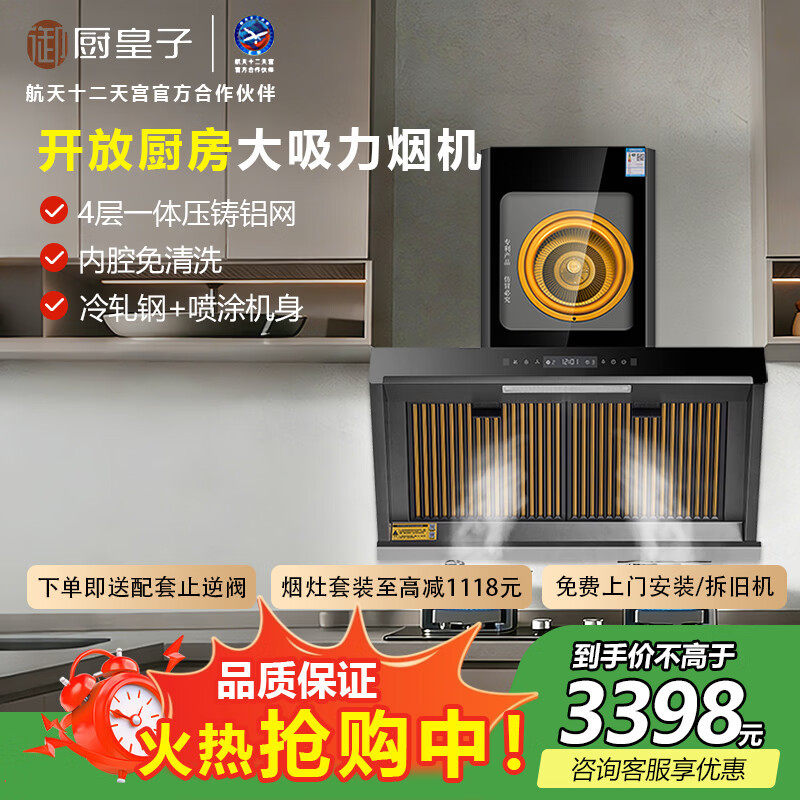 厨皇子M3物理净化烟机大吸力家用抽烟机侧吸式免清洗超静音油烟机