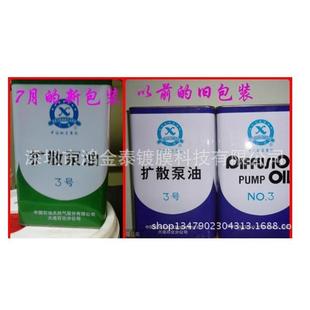 大连3号扩散泵油