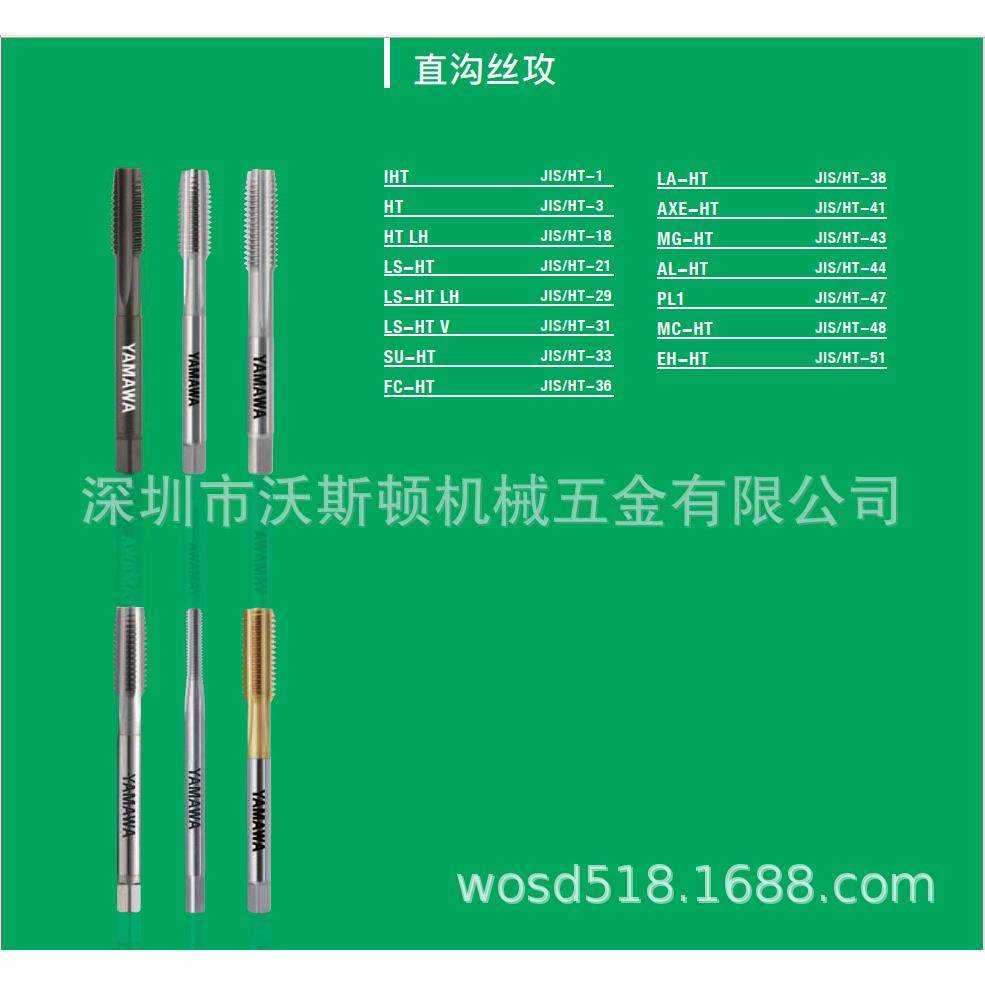 YAMAWA直沟丝攻HTM1*0.25P1