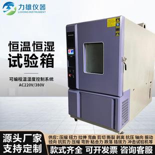 可程式恒温恒湿试验箱高低温试验机盐雾腐蚀试验箱寿命老化测试机