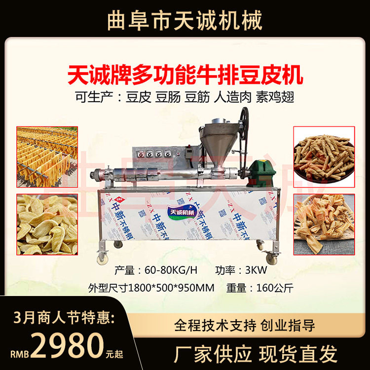 天诚牌全自动牛排豆皮机TCD-A安徽小吃厂家直发