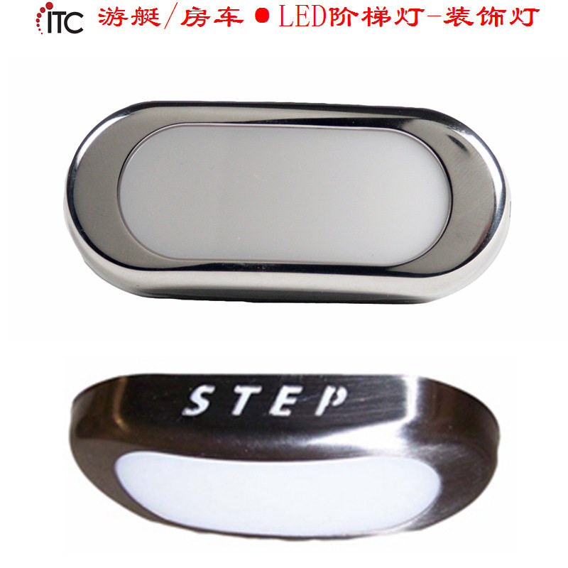房车灯游艇灯LED地脚灯,楼道阶梯灯,12V低压踏步灯饰,船用氛围灯