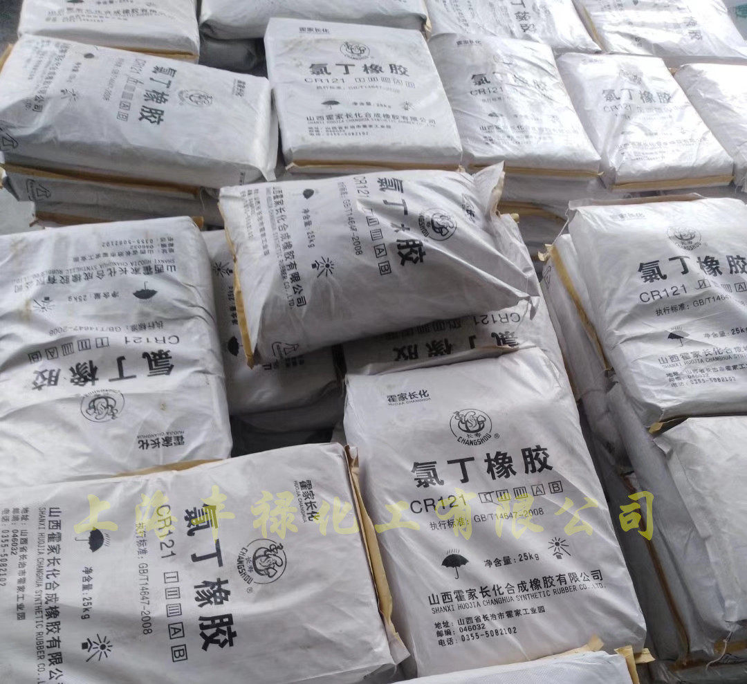 长寿氯丁橡胶CR121,氯丁胶CR121霍家长化氯丁CR121