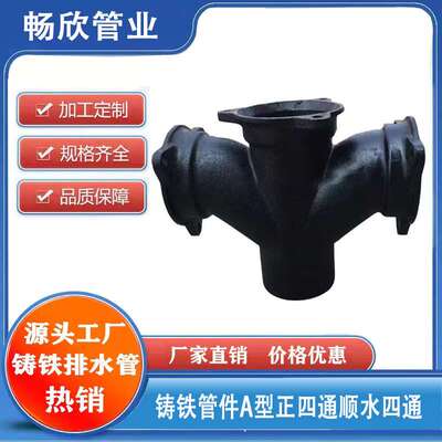 铸铁排水管配件正四通A型管件顺水四通异径四通接头dn110三通
