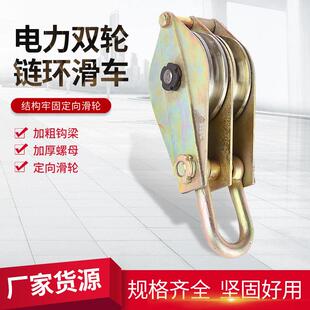 电力双轮链环滑车货物起吊双轮起重滑车2T3T5T多功能加厚起重滑轮