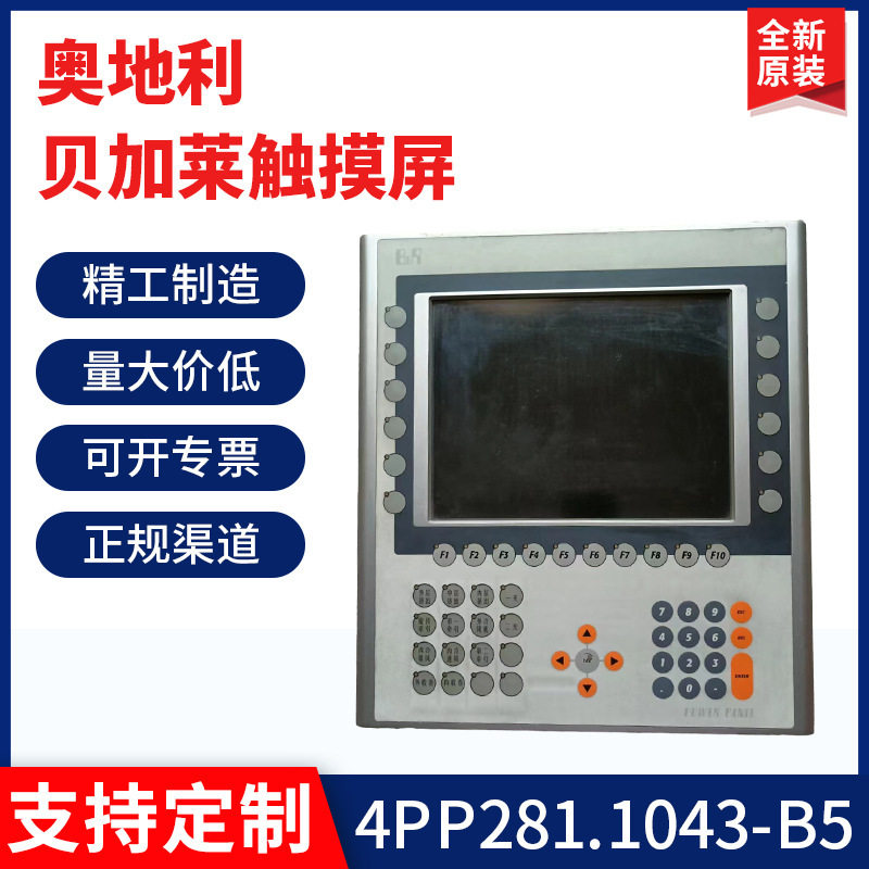 贝加莱触摸屏5PP320.1043-39/4PP420.0571-75/4PP482.1043-75现货