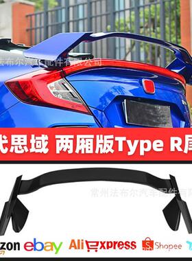 适用于16-19十代思域两厢typer尾翼改装跑车翼飞机翼免打20款代思