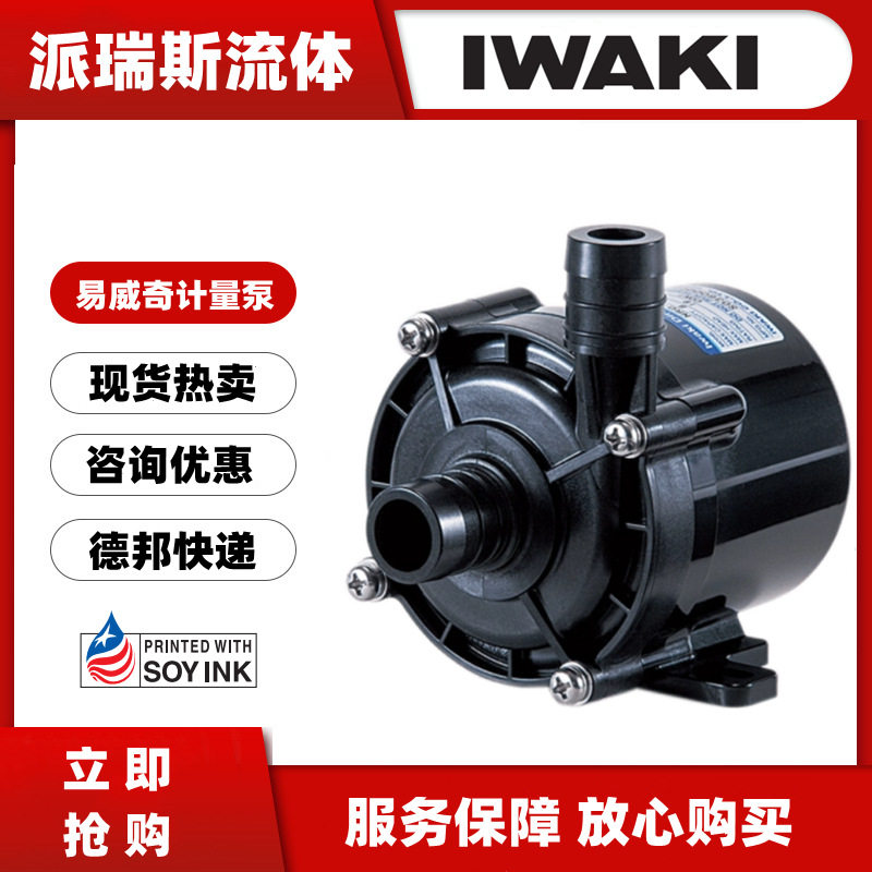 现货IWAKI易威奇直驱泵RD-05 12HCV24-12冷却泵NRD-08 20 30TV24