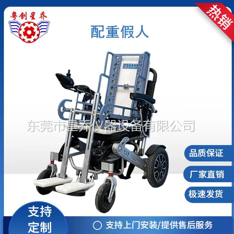 轮椅配重假人制作轮椅车实验假人测试专用假人