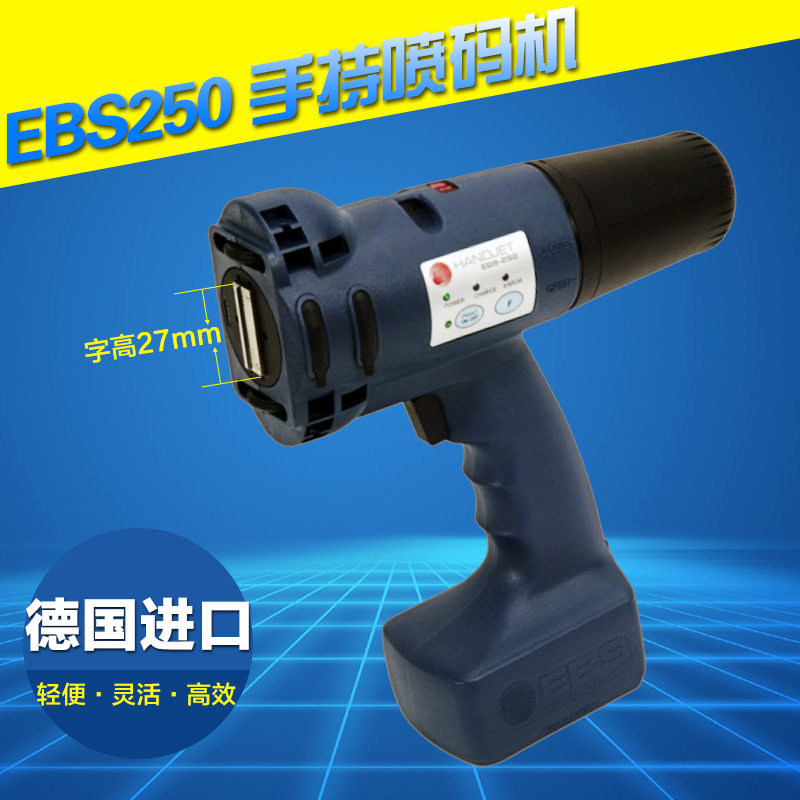 EBS250便携大字符喷码机