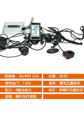 36/48V25A500W电动自行车山地车锂电控制器竖屏S830仪表套件
