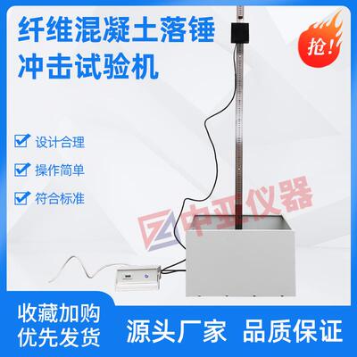 CECS13-2009纤维混凝土落锤冲击试验机落锤式冲击试验装置