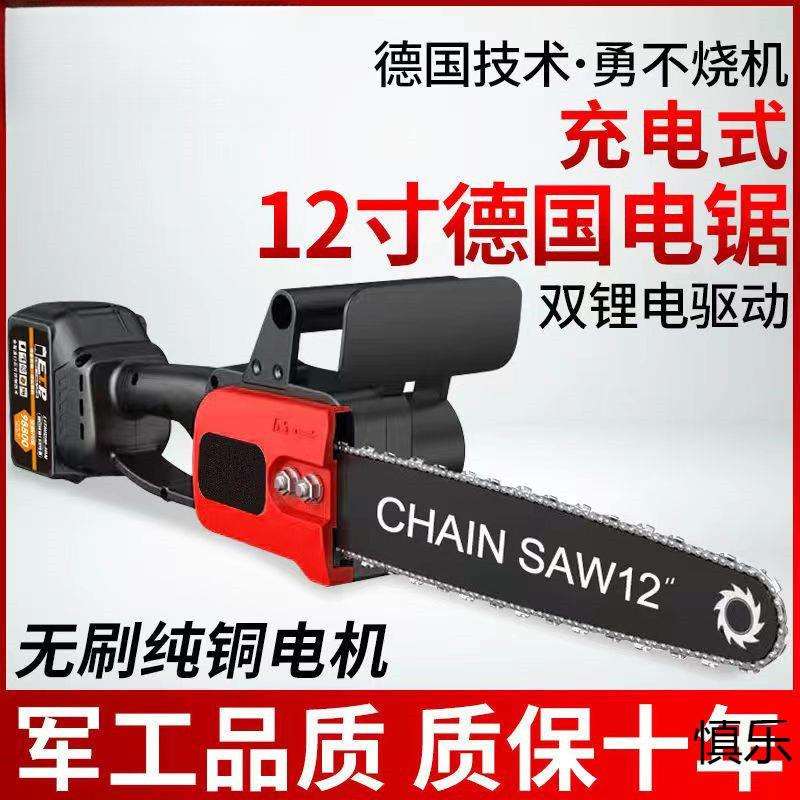 德国充电式电锯手提式家用树伐木锯户外锯树电动小型修枝锯链条