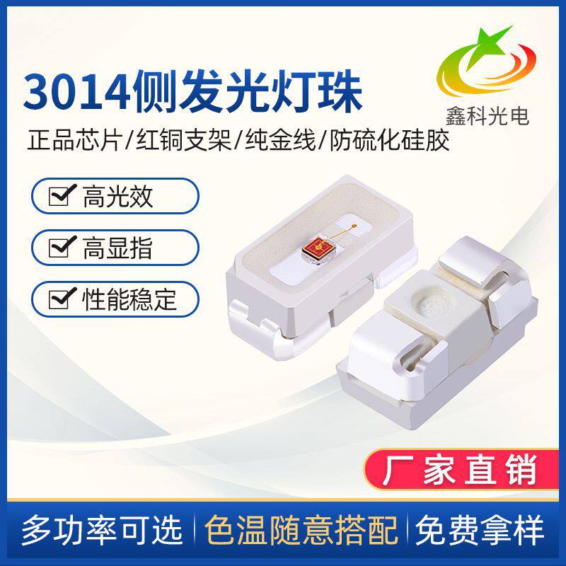 led3014侧发红灯LED3014红光贴片植物红光3014LED光源金线封装
