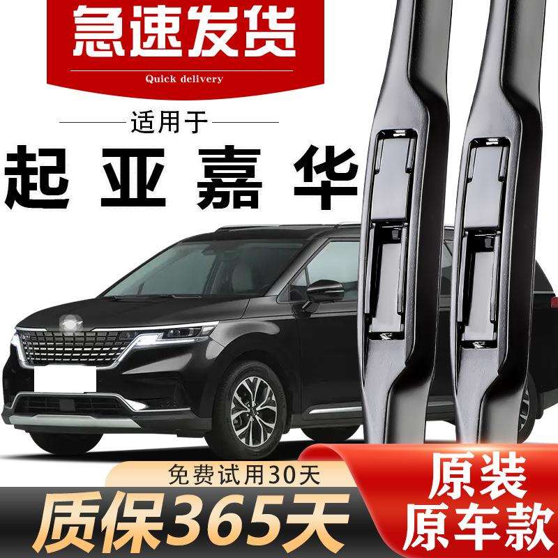 起亚嘉华雨刮器原装2000年至2024款胶条无骨静音专用升级原厂雨刷