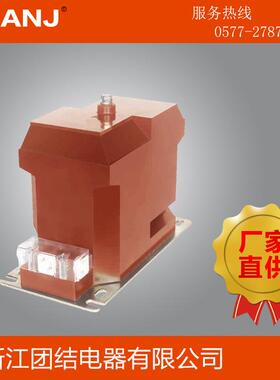 直销REL10、JDZX10-10保护户外高压浇注式10KV电压互感器