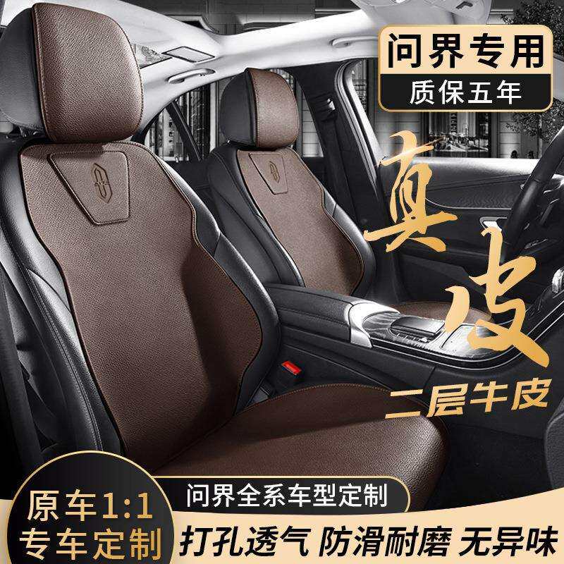 问界M9专用座椅套问界M7问界M5四季马鞍垫高端真皮座套汽车坐垫
