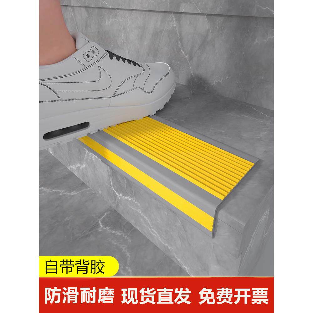 PVC楼梯台阶防滑条户外收边条自粘幼儿园室内包边条封边止滑条