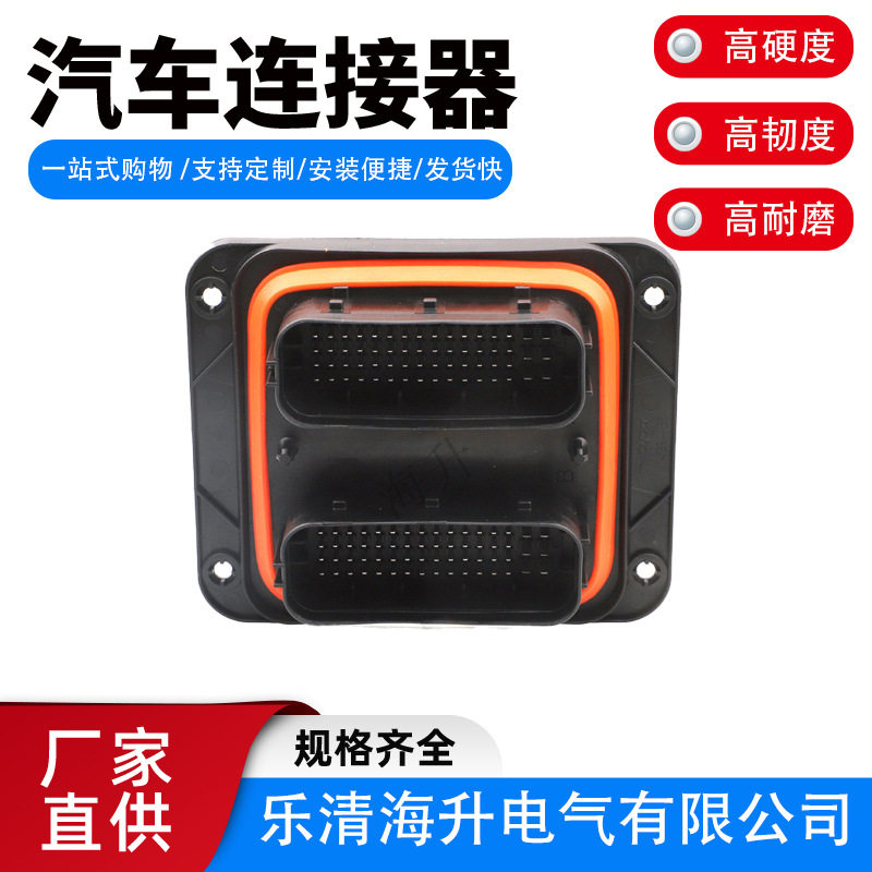 汽车公母对接插头连接器