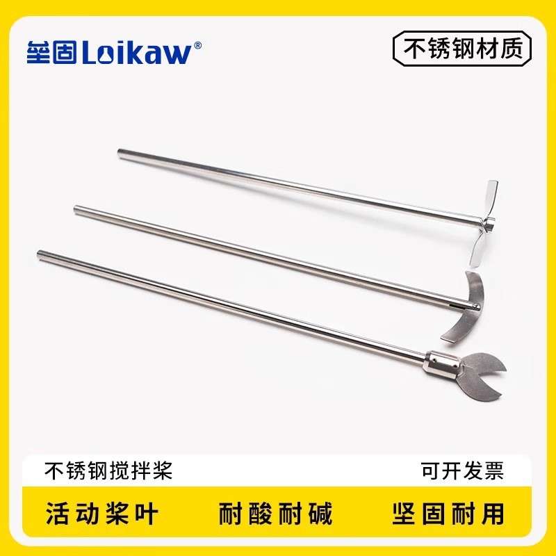 垒固 304不锈钢搅拌桨实验室搅拌机分散桨叶烧瓶用月牙型搅拌桨