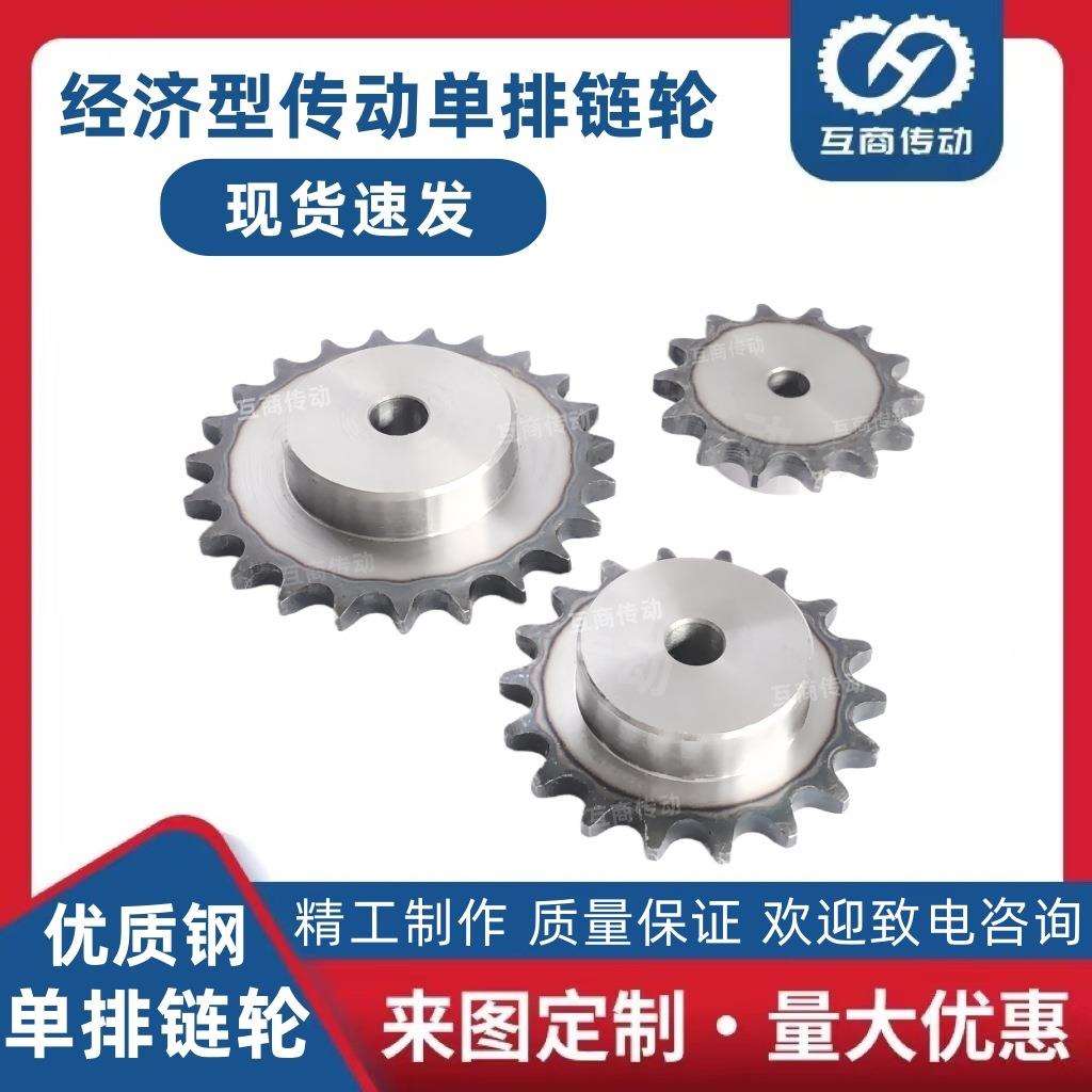 单排链轮A3钢4分08B工业链轮4分75齿优质钢齿轮配08B链条节距12.7