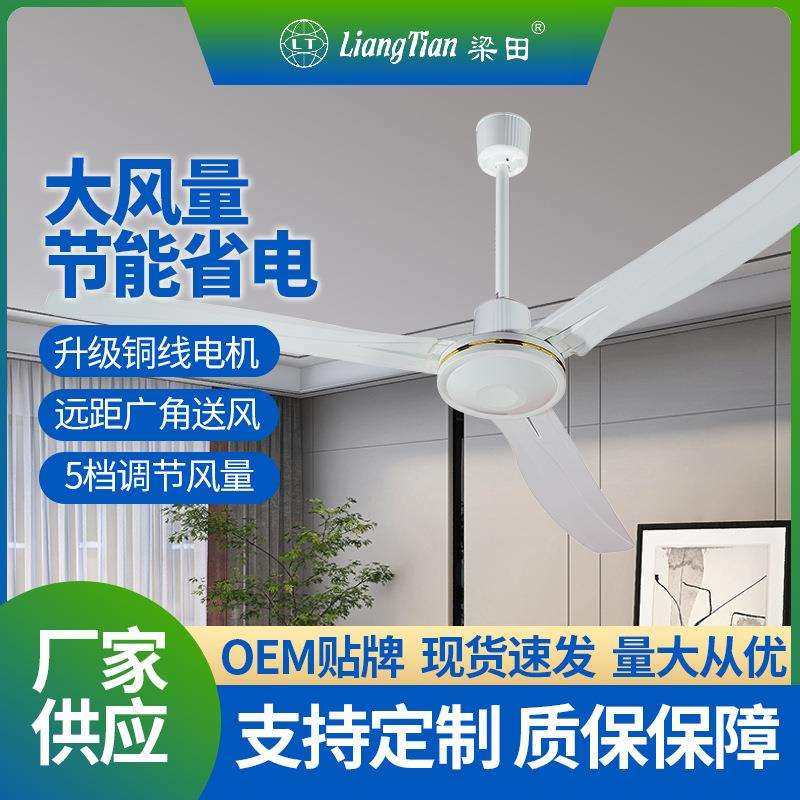 梁田吊扇48寸大风力铁叶家用客厅2024新款宿舍工业吊式电风扇静音