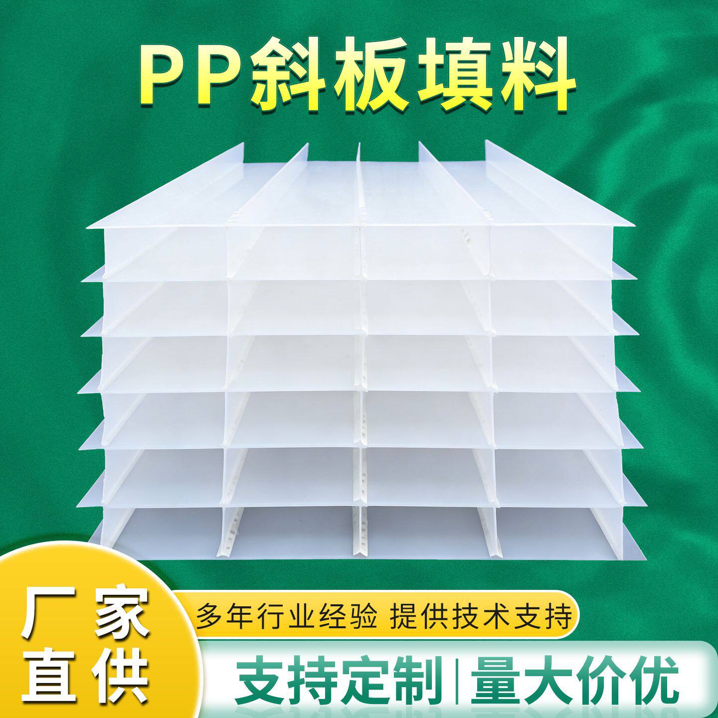 PP斜管斜板填料澄清池沉淀池填料聚丙烯材质污水处理斜管填料