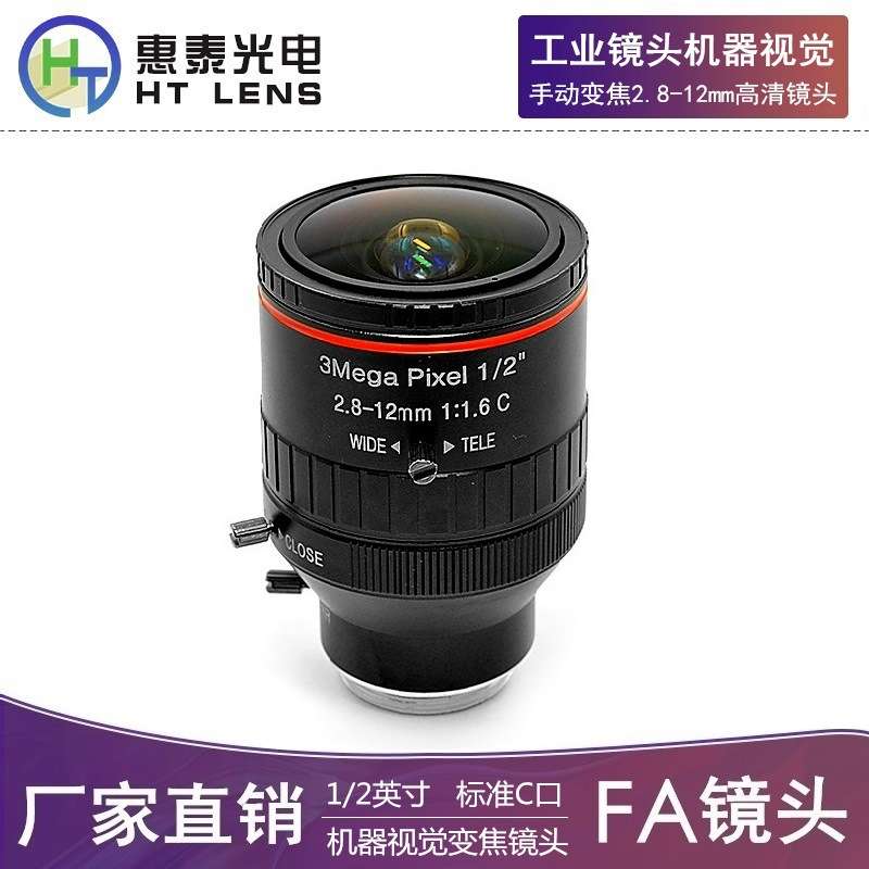 FA工业镜头 手动变焦2.8-12mm1/2英寸高清300万C口低畸变机器视觉