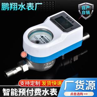 现货新款净化智能预付费干式水表LXS-DN20型水表ic卡冷水表