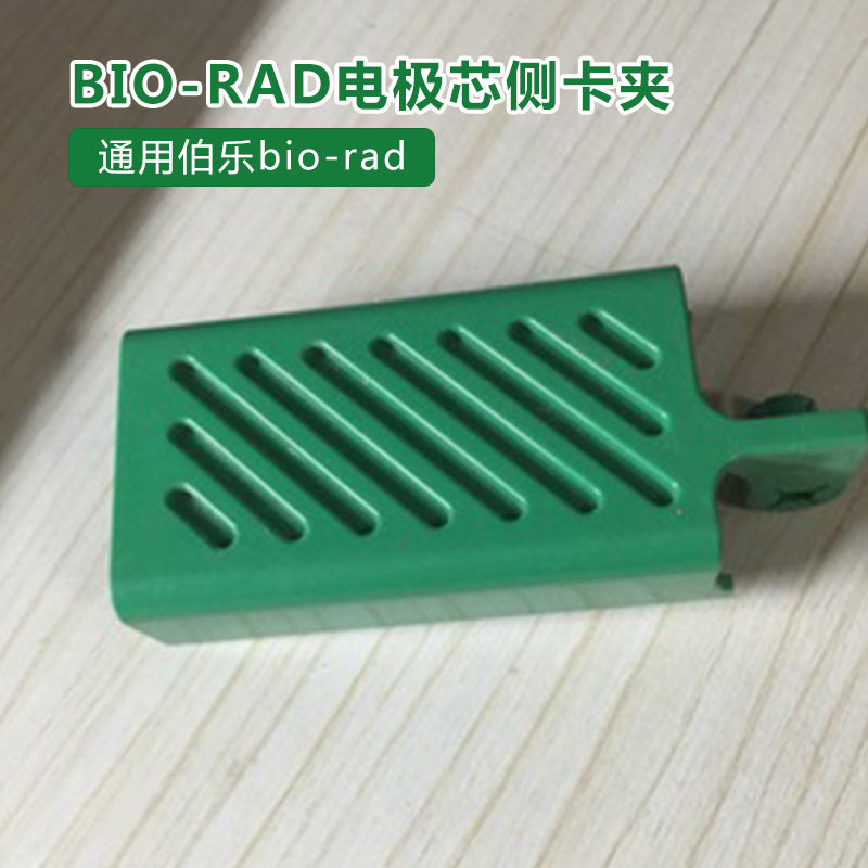 通用Bio-rad 伯乐电极芯侧卡夹(绿色)电泳槽配件电泳配件1658037