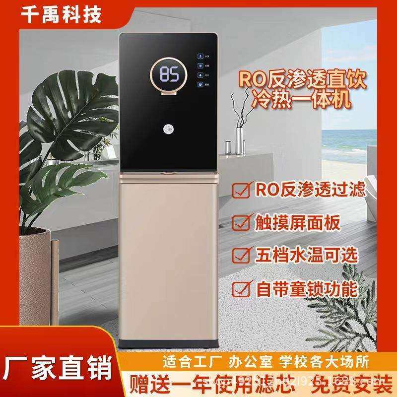触摸屏立式冰热即热速热管线饮水机家用商用Ro管线一体直饮水机
