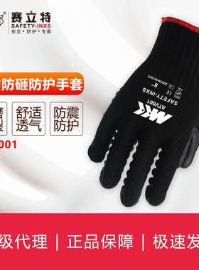 赛立特INXS ATV001 抗撕裂手套 涤纶衬里 劳保防护手套