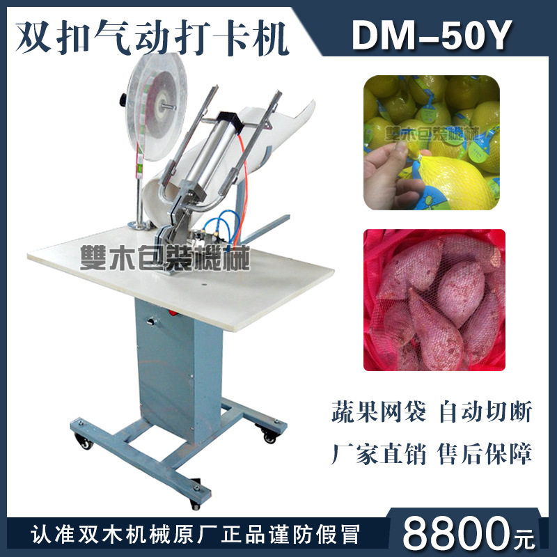 双木气动打卡机打扣机自动切断果蔬网袋扎口机U型打扣厂家直销