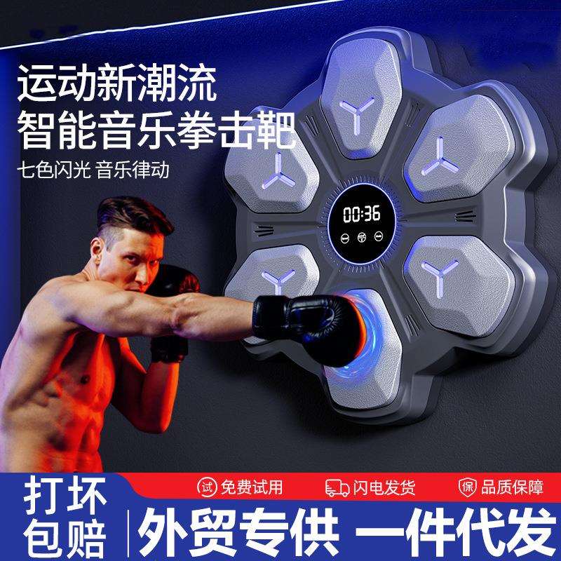 智能音乐拳击机家用电子墙靶男打拳儿童成人健身散打反应训练器材
