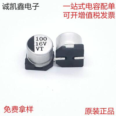 全系列SMD电解贴片铝电解电容16V100UF6.3X5.4VT系列