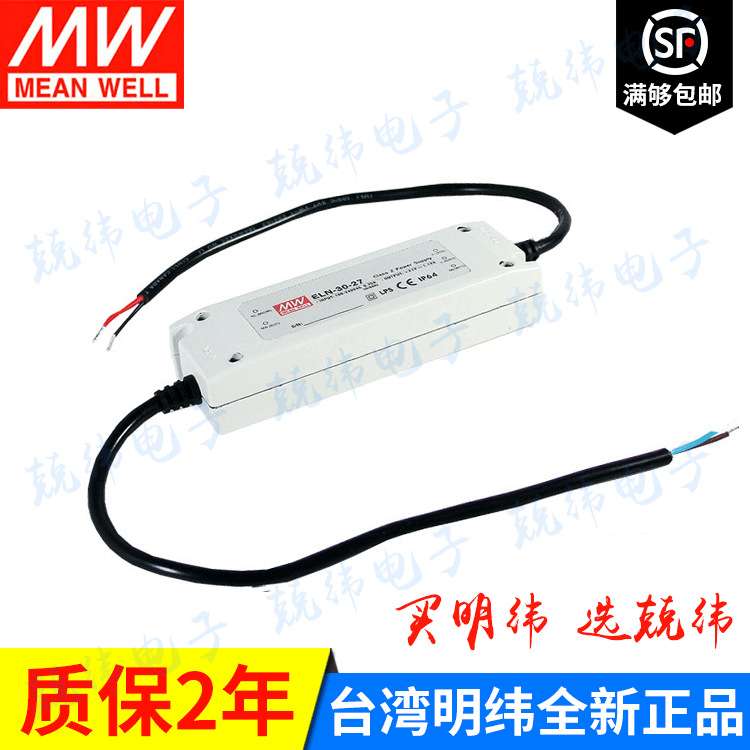 ELN-30-9D 30W 明纬IP64防水电压调光LED电源