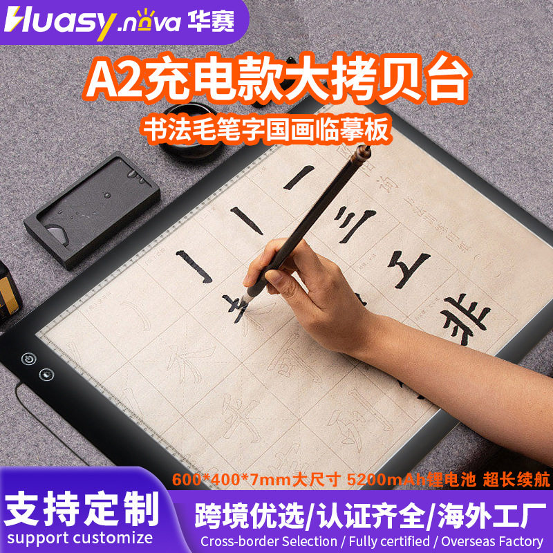a2拷贝台新品充电款书法国画大尺寸临摹板led发光透写台a5绘画板