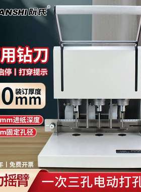 阮氏打孔机多功能电动打孔机 智能打孔500页厚层三孔打孔器R-D503