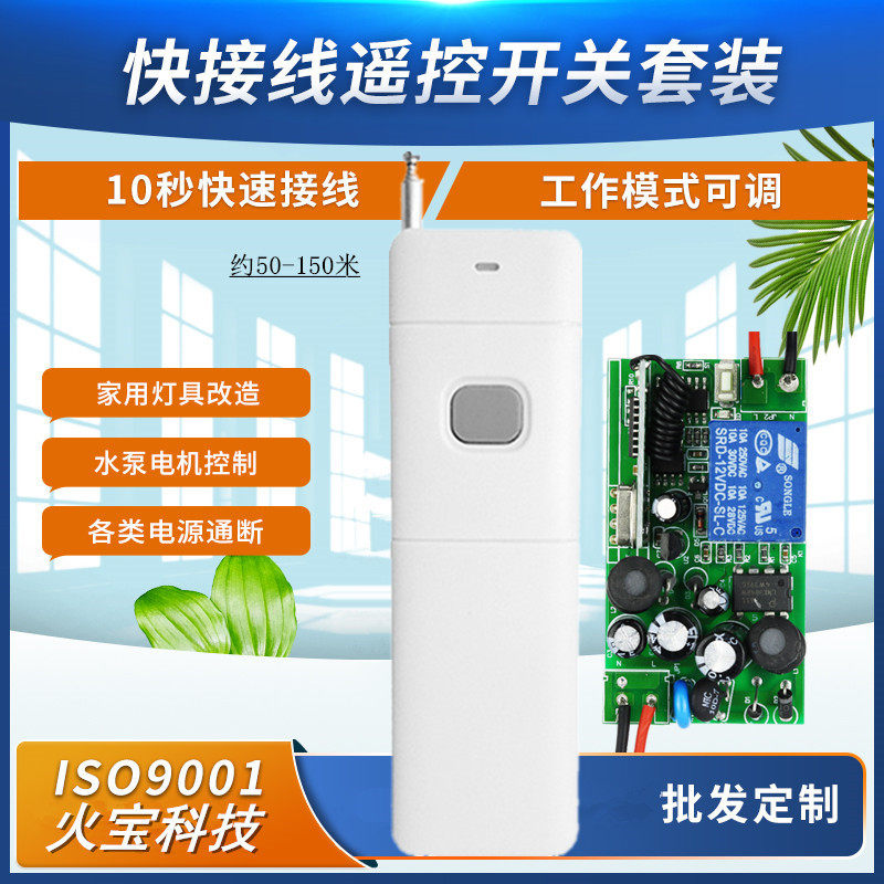 远距离大遥控开关AC220V单路学习码门禁电灯具吸顶灯控电源控制器
