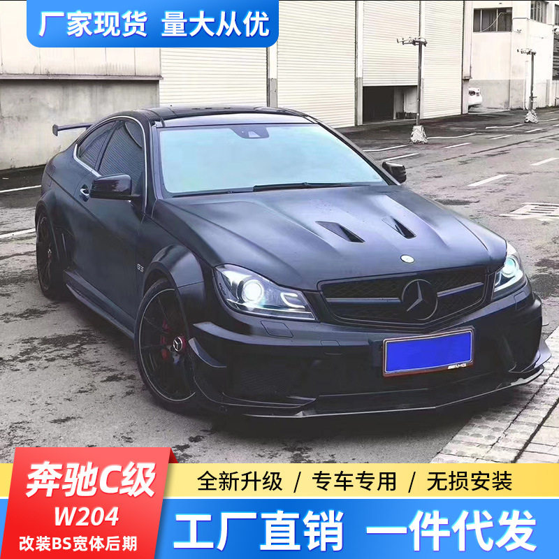 适用于奔驰C63 C180 C200 w204 C级改装BS宽体包围前杠后杠尾翼