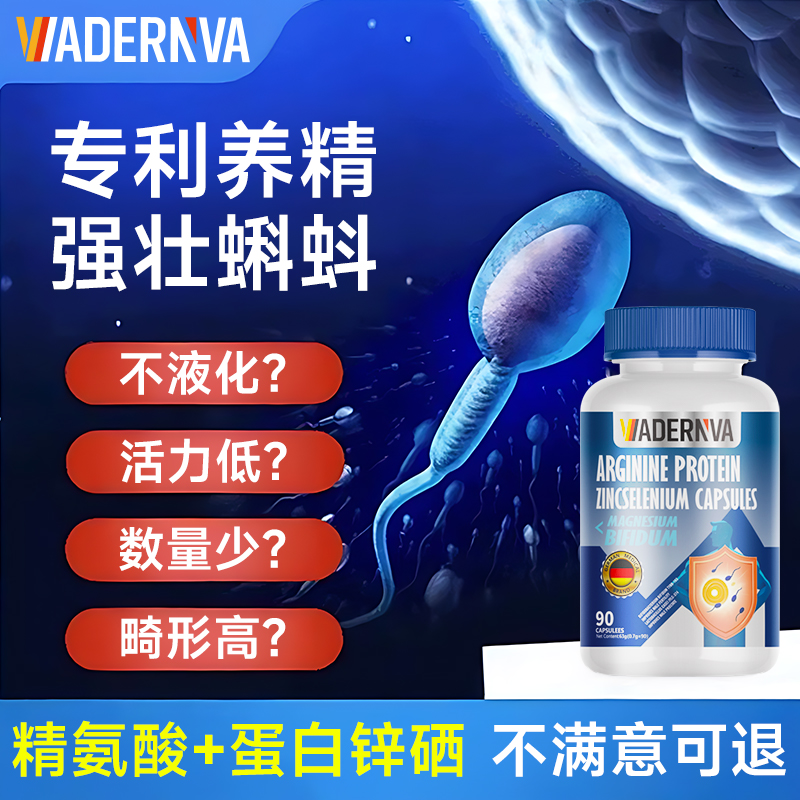 德国专利精氨酸蛋白锌硒软胶囊