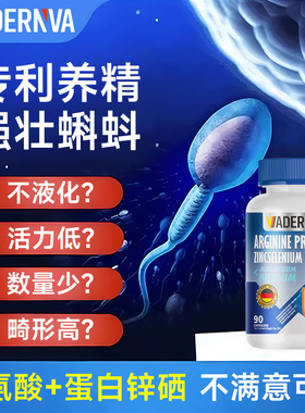 精氨酸蛋白锌硒宝搭男性备孕男士提高精子质量活力少弱补精生精片